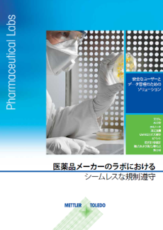 医薬品コンプライアンスガイド