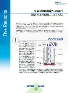 光学式DO測定に切り替える5つの理由